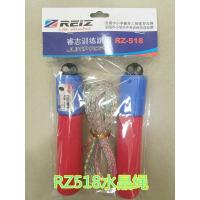 睿志訓練跳繩 RZ518（水晶繩）