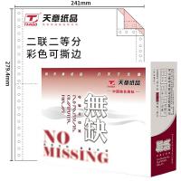 2聯(lián)2等分 彩色 1000頁