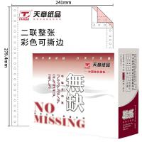 2聯(lián)整張 彩色 1000頁