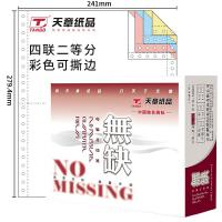 4聯(lián)2等分 彩色 1000頁(yè)