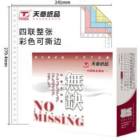 4聯(lián)整張 彩色 1000頁(yè)