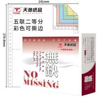5聯(lián)2等分 彩色 1000頁