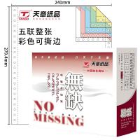 5聯(lián)整張 彩色 1000頁