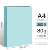 A4-80g 淺藍(lán) 500張/包